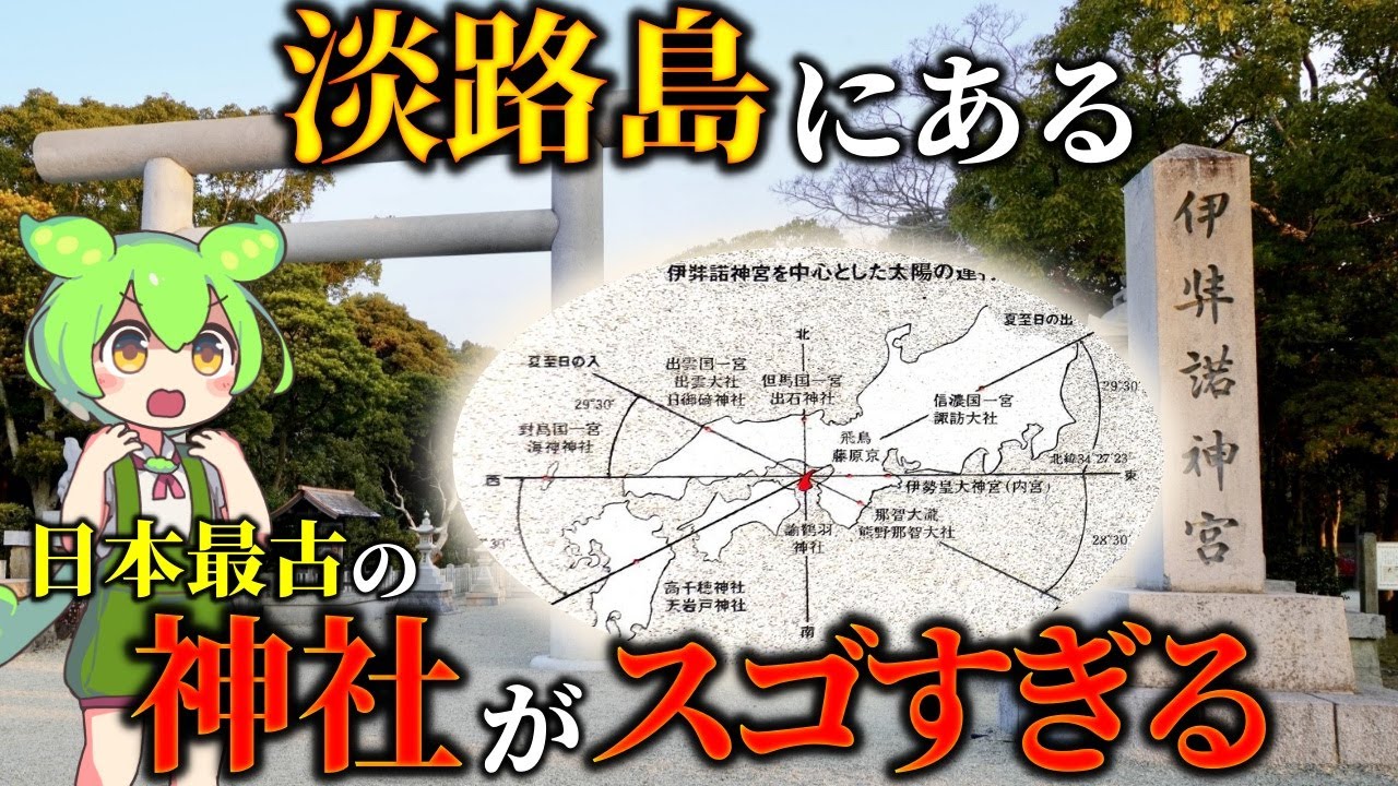 日本始まりの聖地！イザナギが余生を過ごした淡路国一宮「伊弉諾神宮」で発見した古代人の叡智