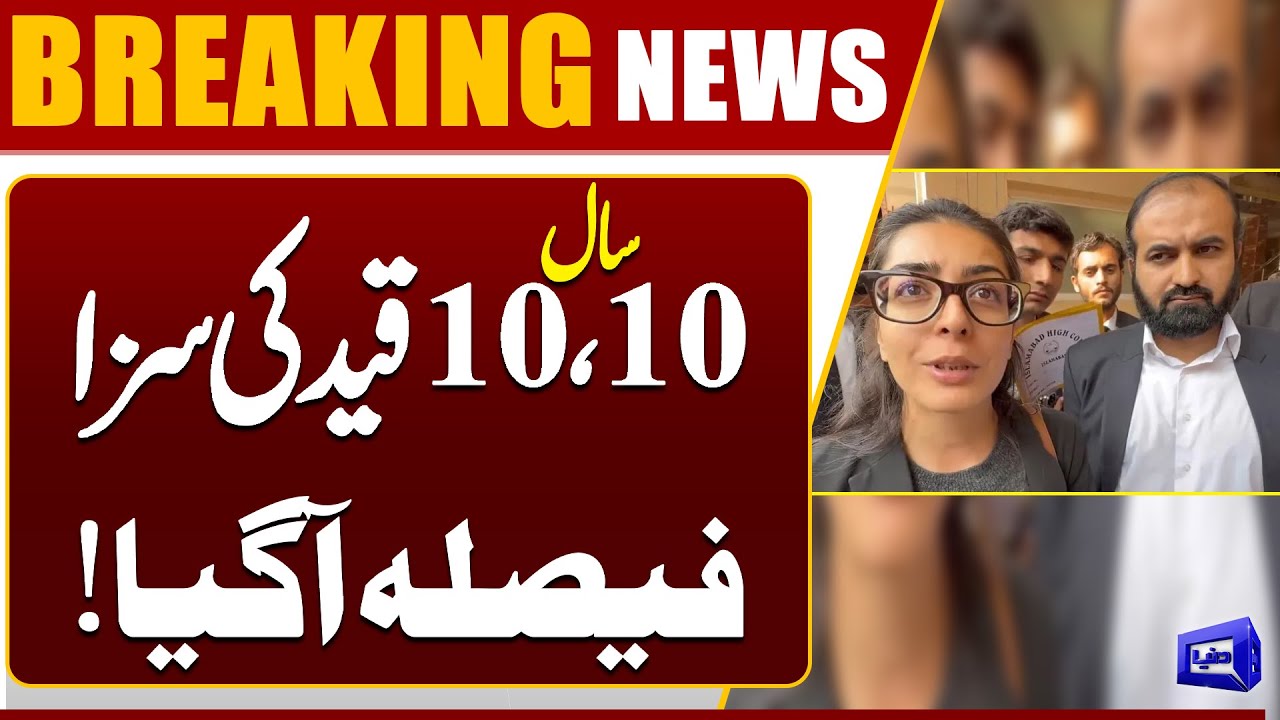 Imran Mazari & Hadi Chattha Sentenced to 10 Years | Breaking News | Dunya News