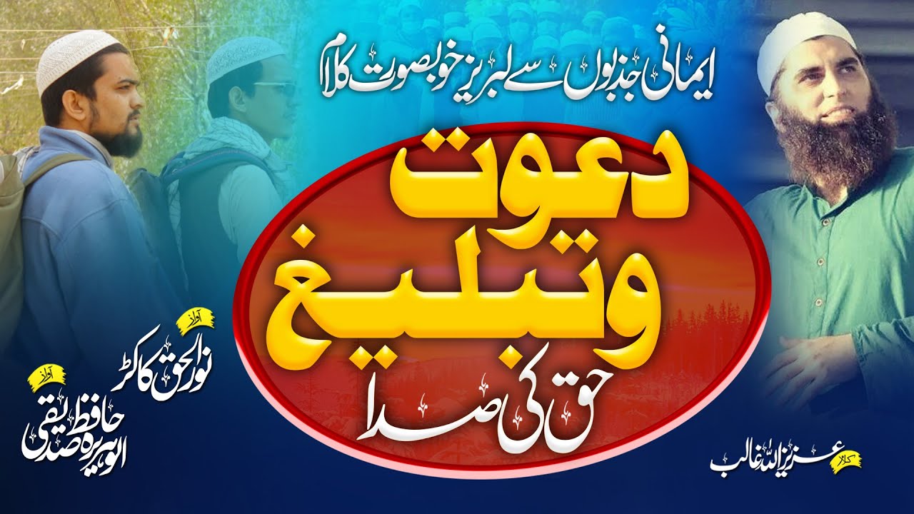 Dawat Tableeg Haq Ki Sadaa | Karachi Ijtema 2023 | Tableegi | Ijtema 2023 | Best Collection
