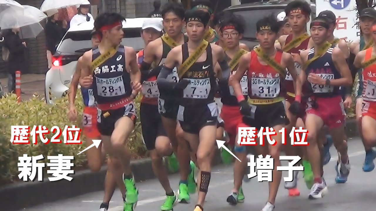増子陽太・新妻遼己 1区歴代１位・２位更新 男子高校駅伝陸上2025