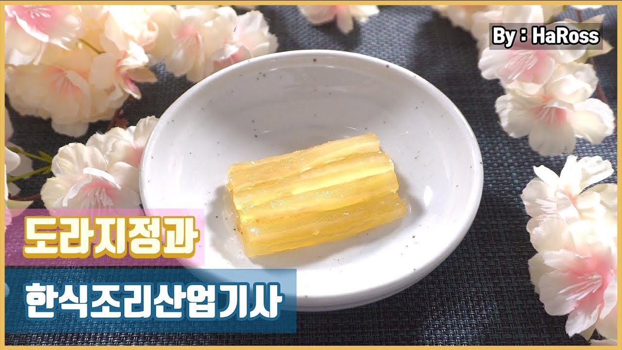 2019 한식 조리산업기사 실기영상 