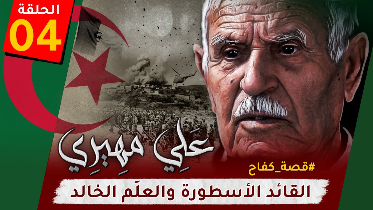 الحلقة الرابعة من 