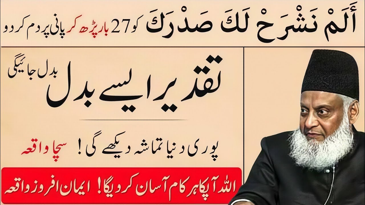 Alam Nashrah Laka Sadrak Pani Par Parhnay Ka Moujza | Jo Mango Ge Woh Mil Jaayega | Dr Israr Ahmed