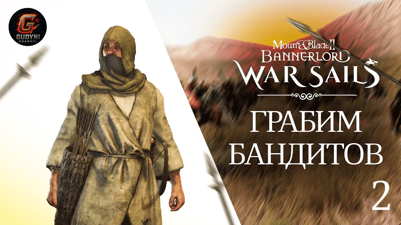 Штурм бандитского квартала (плохой звук) #mountandblade #warsails