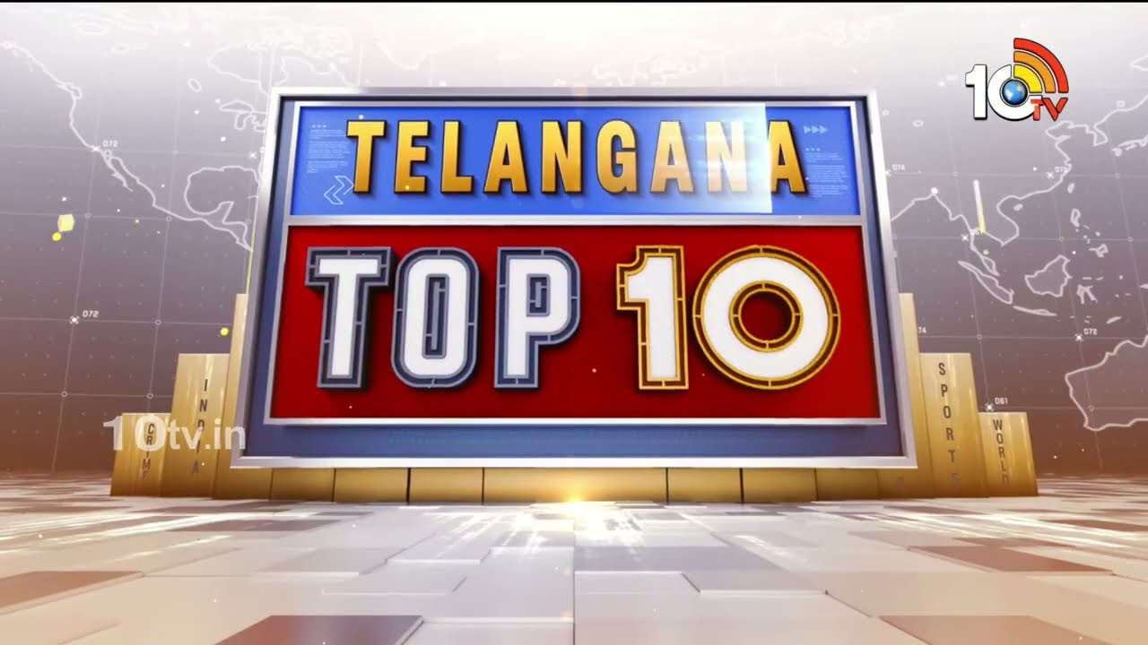 Telangana Top 10 News | వైఎస్ షర్మిలకు కుమారుడి వివాహ ఆహ్వాన పత్రిక అందజేసిన భట్టి | 10TV