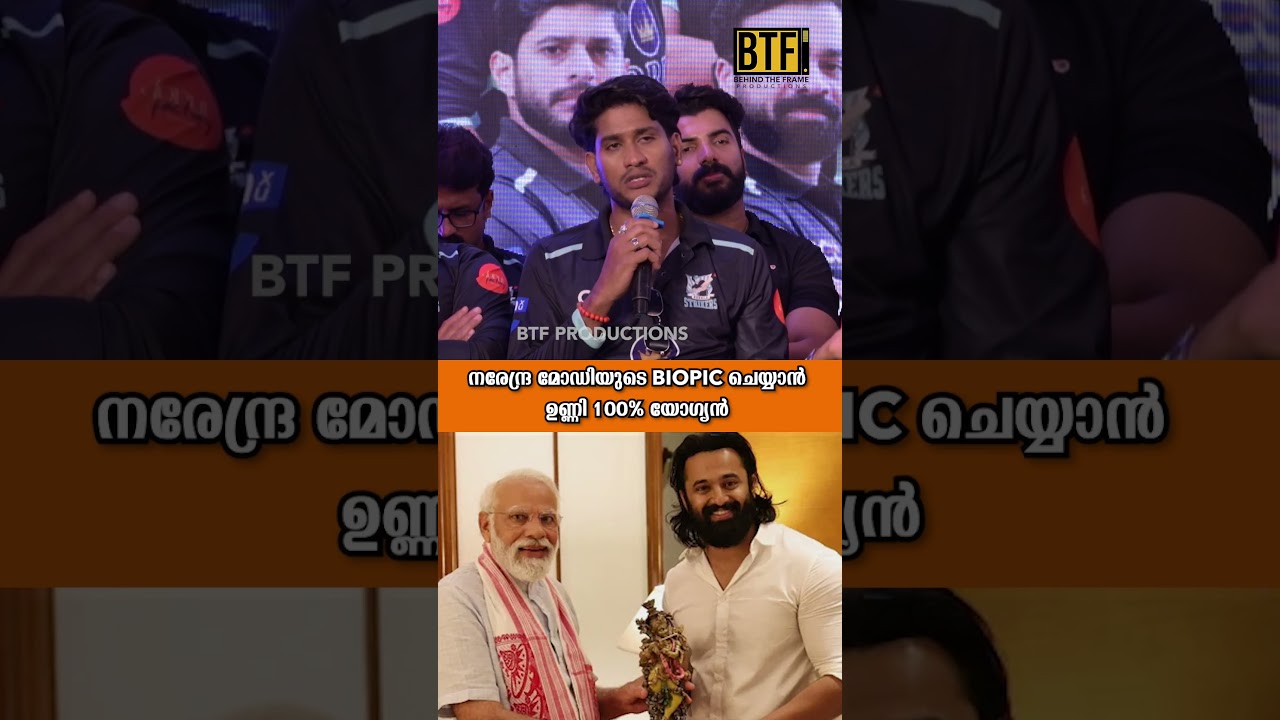 Akhil Marar Says Unni Mukundan is 100% Fit for PM Modi Biopic | CCL 2026