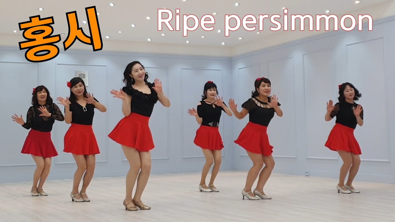 홍시 시니어 라인댄스 Ripe Persimmon