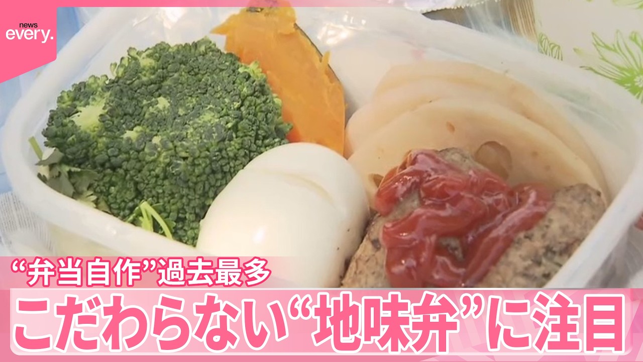【節約の工夫は】自分用に弁当作る人｢過去最多｣ &ldquo;地味弁&rdquo;に注目