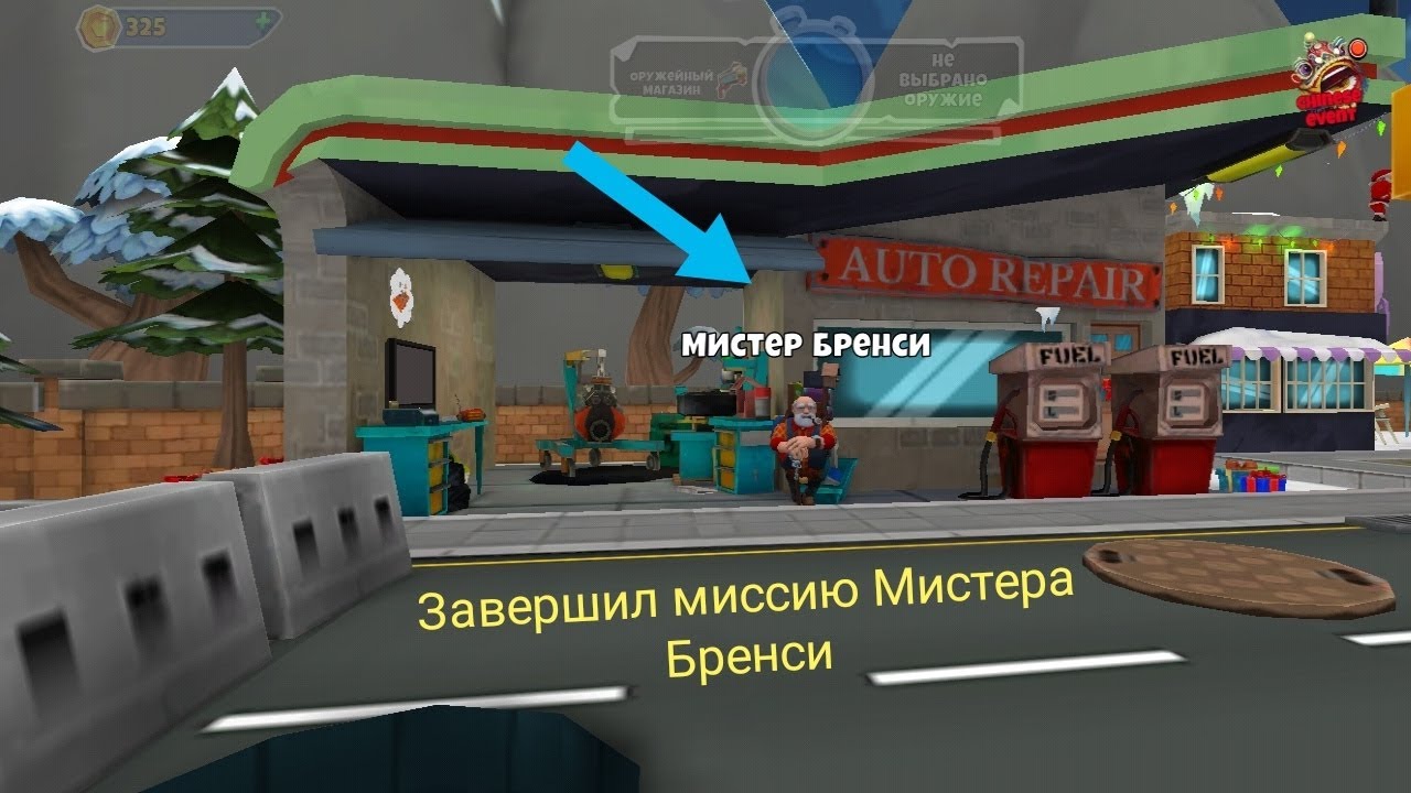 Как пройти миссию Мистера Бренси в дарк ридл 