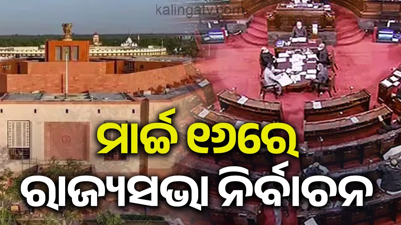 Rajya Sabha: 37 Seats from 10 States including 4 seats from Odisha to Go to  Polls in March 2026