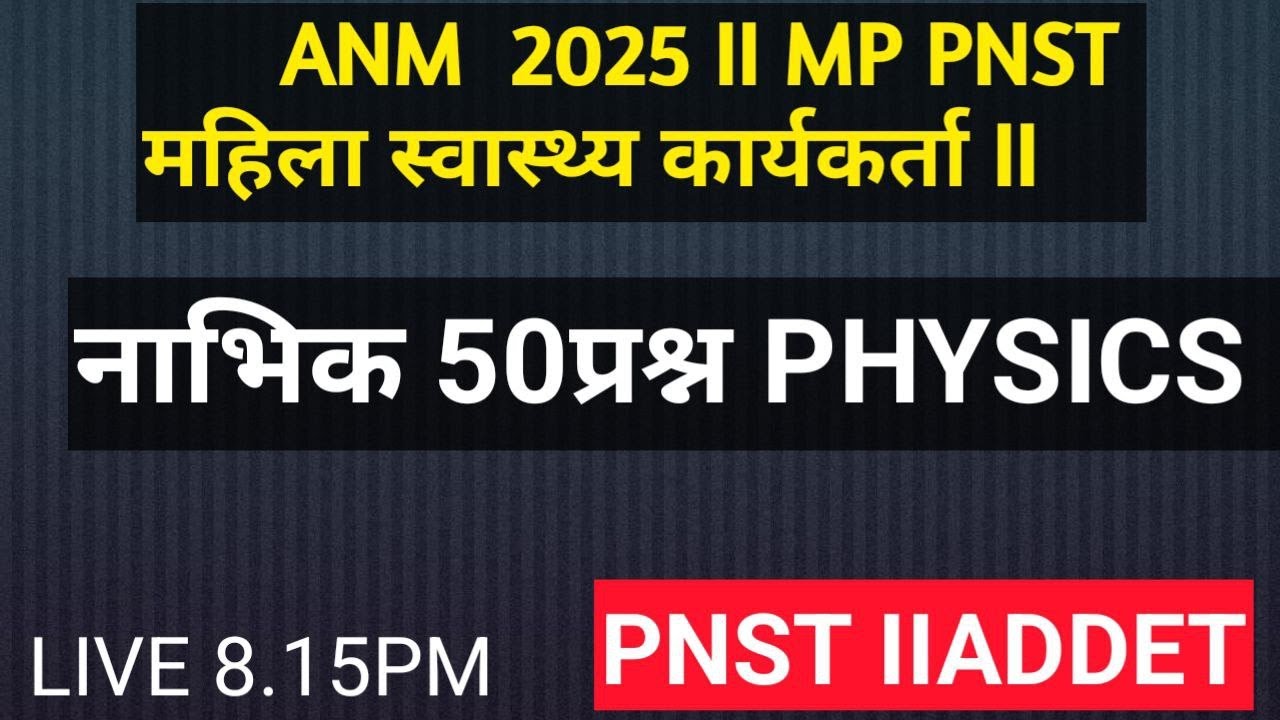 ANM(ANMTST) 2025 II MP PNST II  CG BSC II UP GNM II GNM PHY &CHEMICTERY  IMP MCQ