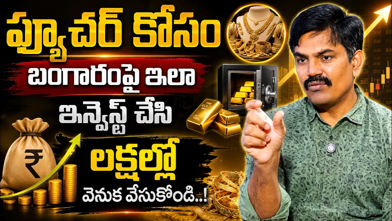 Sundara Rami Reddy - Best Way to Invest in Gold | Investing in Gold for Beginners | SumanTV Finance