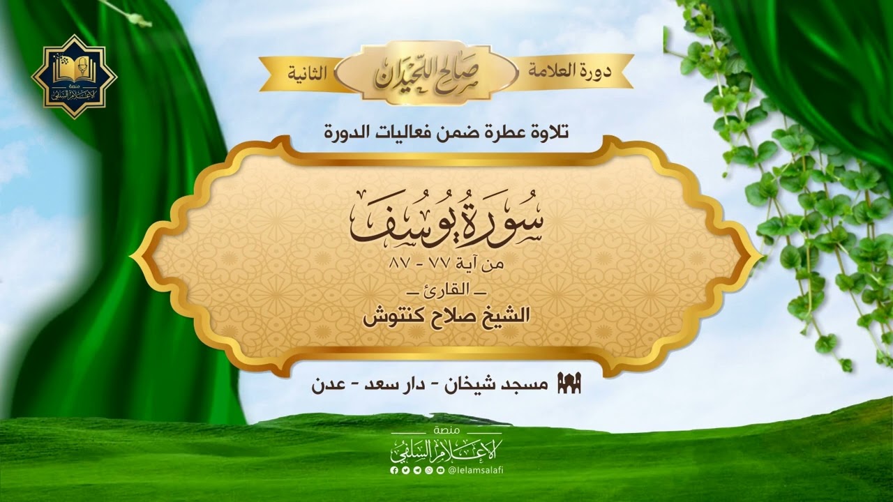 Surah Yusuf (77-87) | Shaykh Salah Kantush