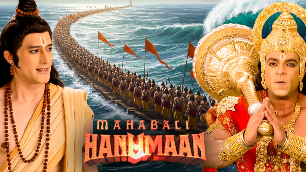 राम भक्ति से रचा गया राम सेतु का दिव्य इतिहास | Mahabali Hanuman