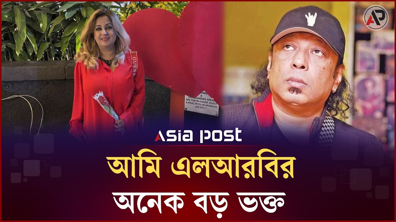 রোজায় ইফতার কিনতে বাবার সঙ্গে বের হতাম: আলিফ | alifalauddin | singer | Asia Post Entertainment