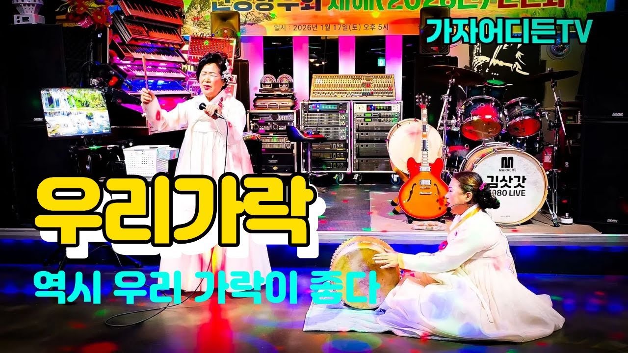 #판소리:김순정.배옥자,#흥타령,#신안군자은면신성리,#신성향우회2026년신년회,#가자어디든TV,#Let’s go anywhere.TV