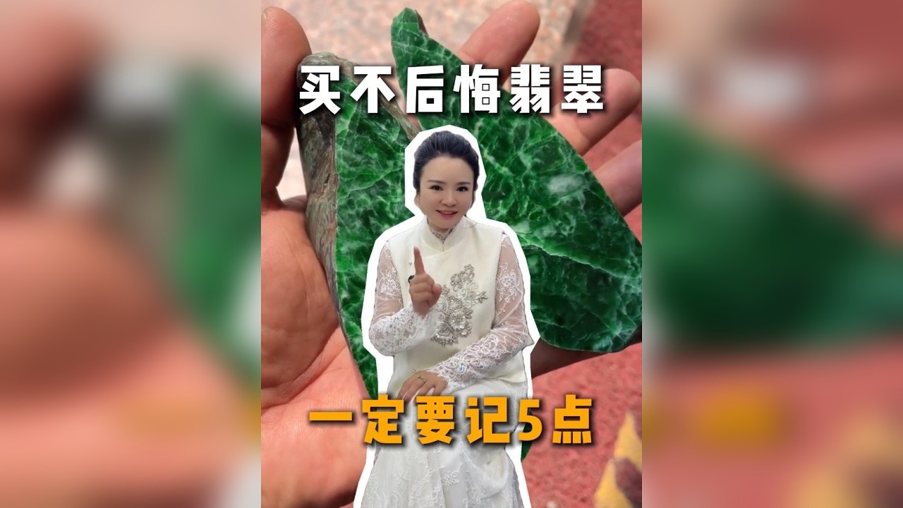 想买不会后悔的翡翠，一定要记住这五点！