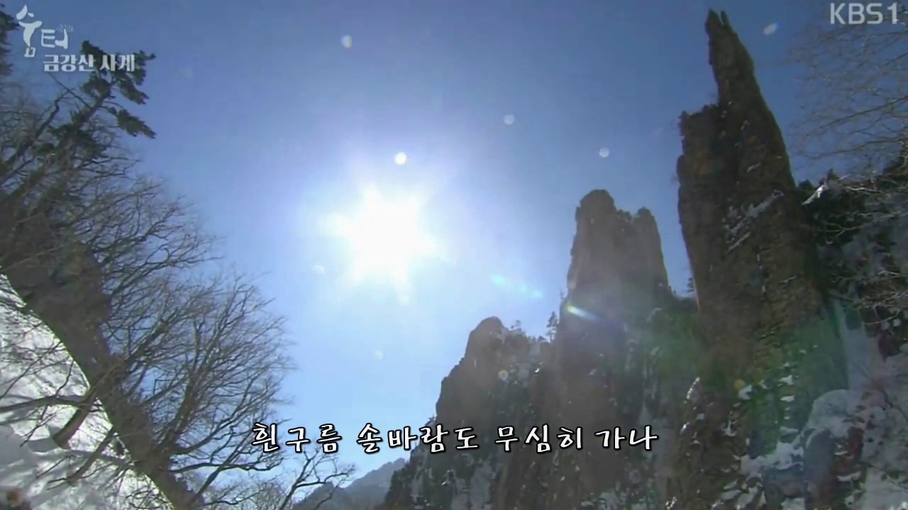 그리운 금강산(가사).  조수미