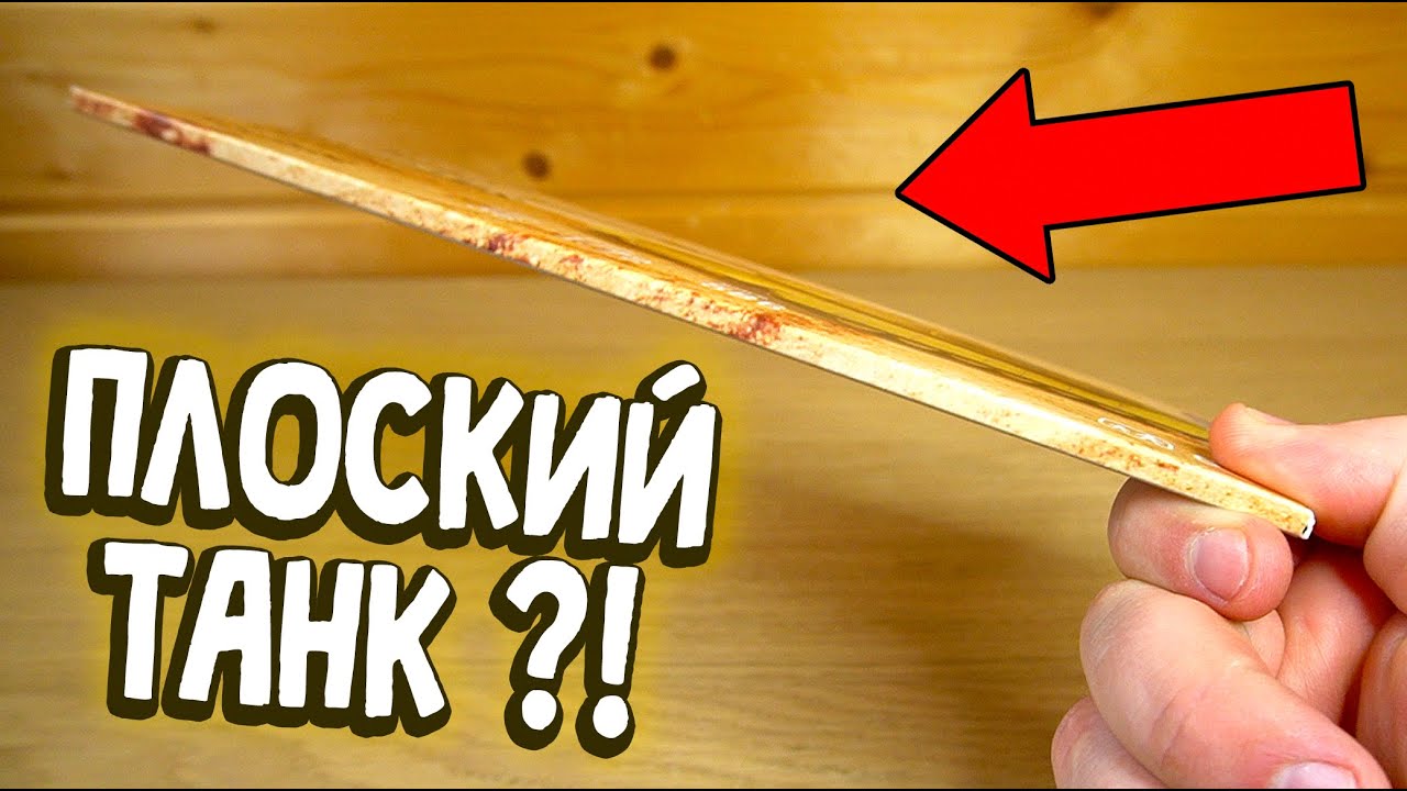 Плоский Танк Абрамс УМБУМ