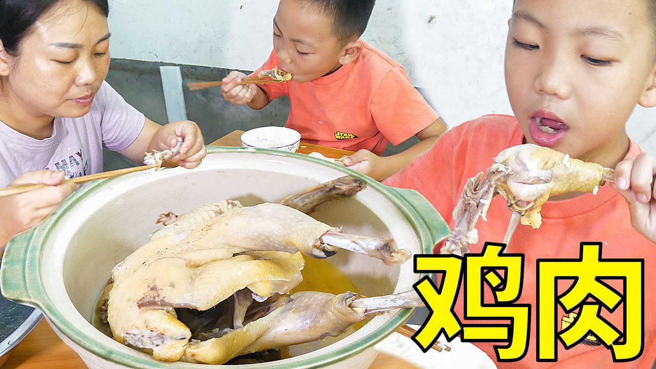 婆婆燉一鍋雞肉，孩子大口大口吃肉，自家養的土雞就是香 | The children eat chicken. It smells good