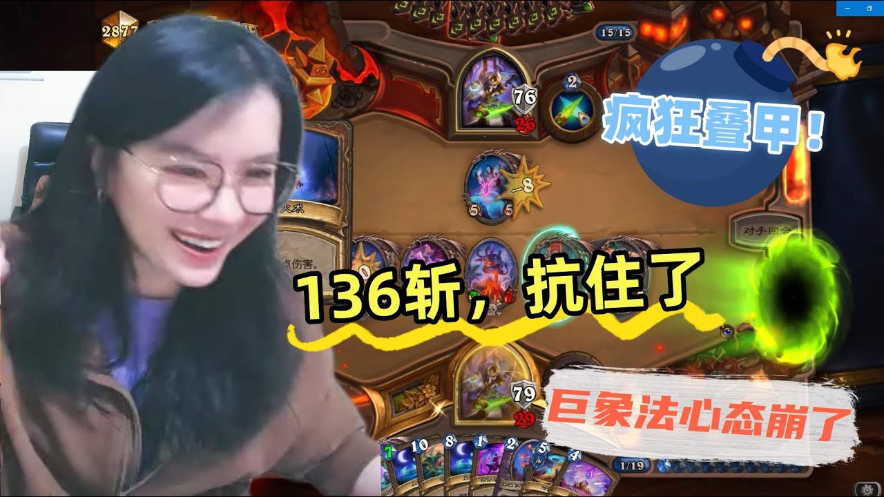 炉石传说 - 136点斩杀，居然抗住了！叠甲职业就是这么的不讲道理！求对面巨象法的心理阴影面积！Hearthstone epic match up vs protoss mage