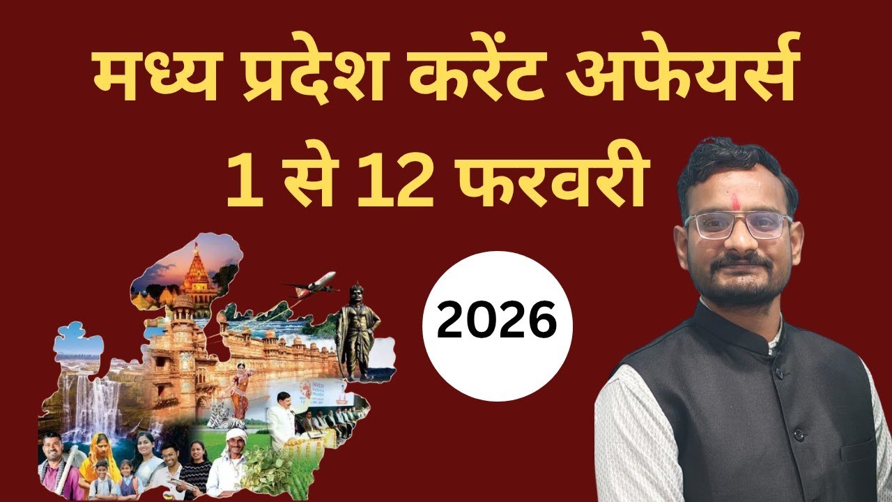 MP Weekly Current Affairs | 1–12 February 2026