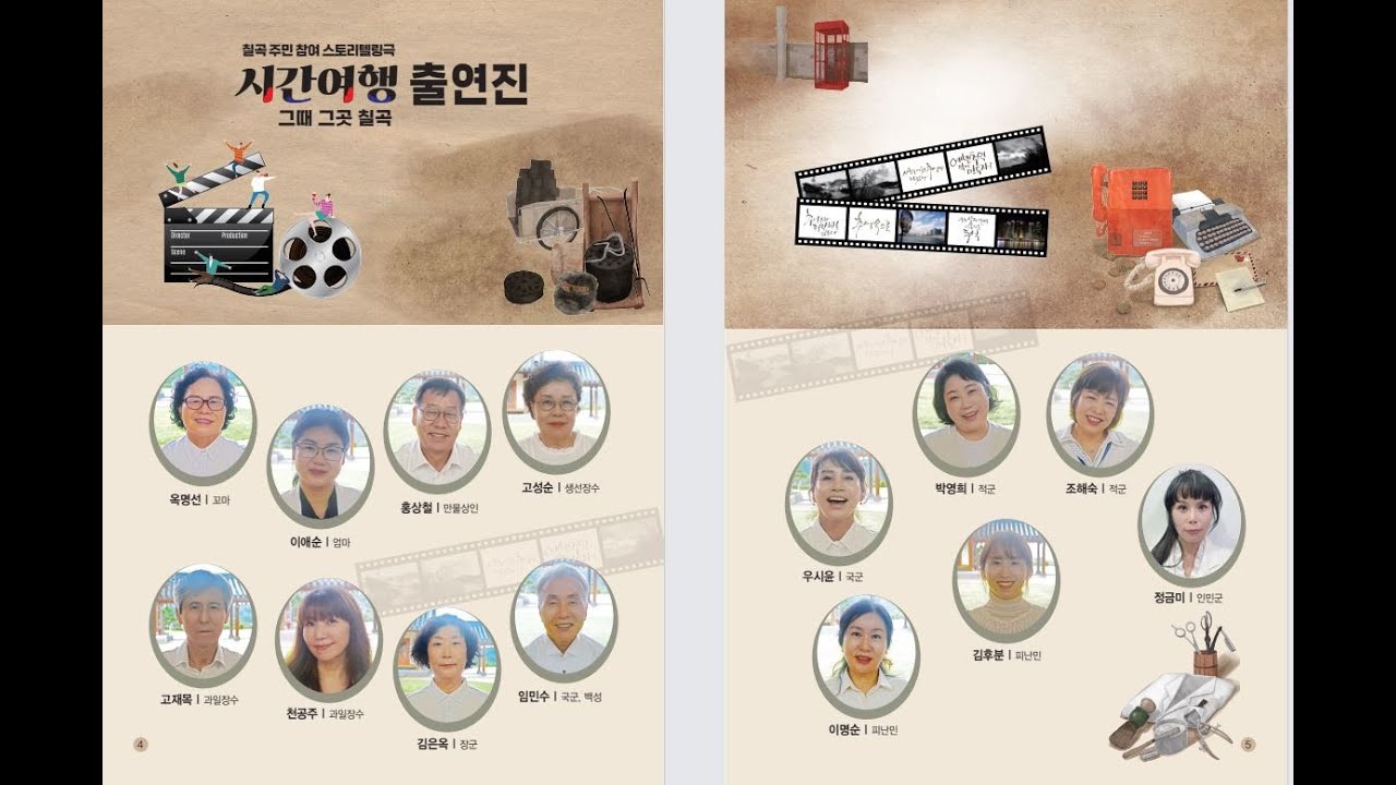 [칠곡문화관광재단] 인생의 2막, 시니어 연극 프로그램 공연 영상 