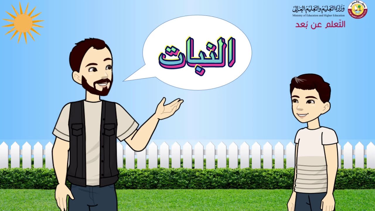 تمهيدي  مهاراتي  وحدة النبات   مفهوم النبات