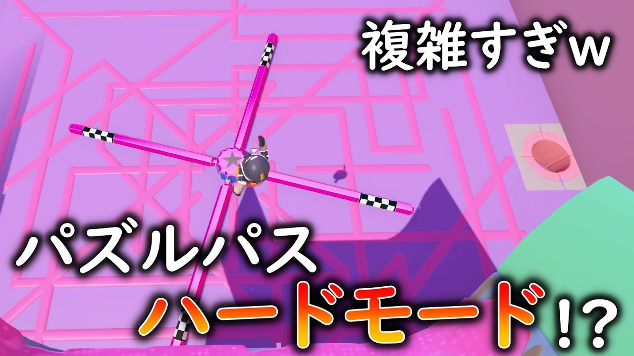 デジタル版のパズルパスが難しすぎるｗｗｗ【フォールガイズ/Fall Guys】