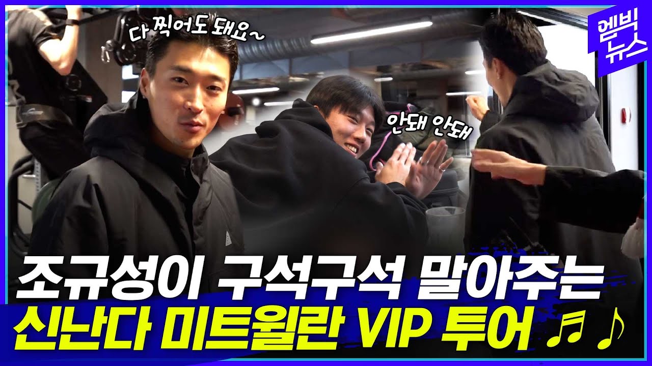 '집념의 조규성' 미트윌란 클럽하우스 브이로그