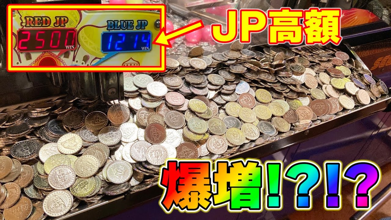 【爆増チャンス】ＪＰがめっちゃ貯まってたので全力で回収した結果！？【メダルゲーム】
