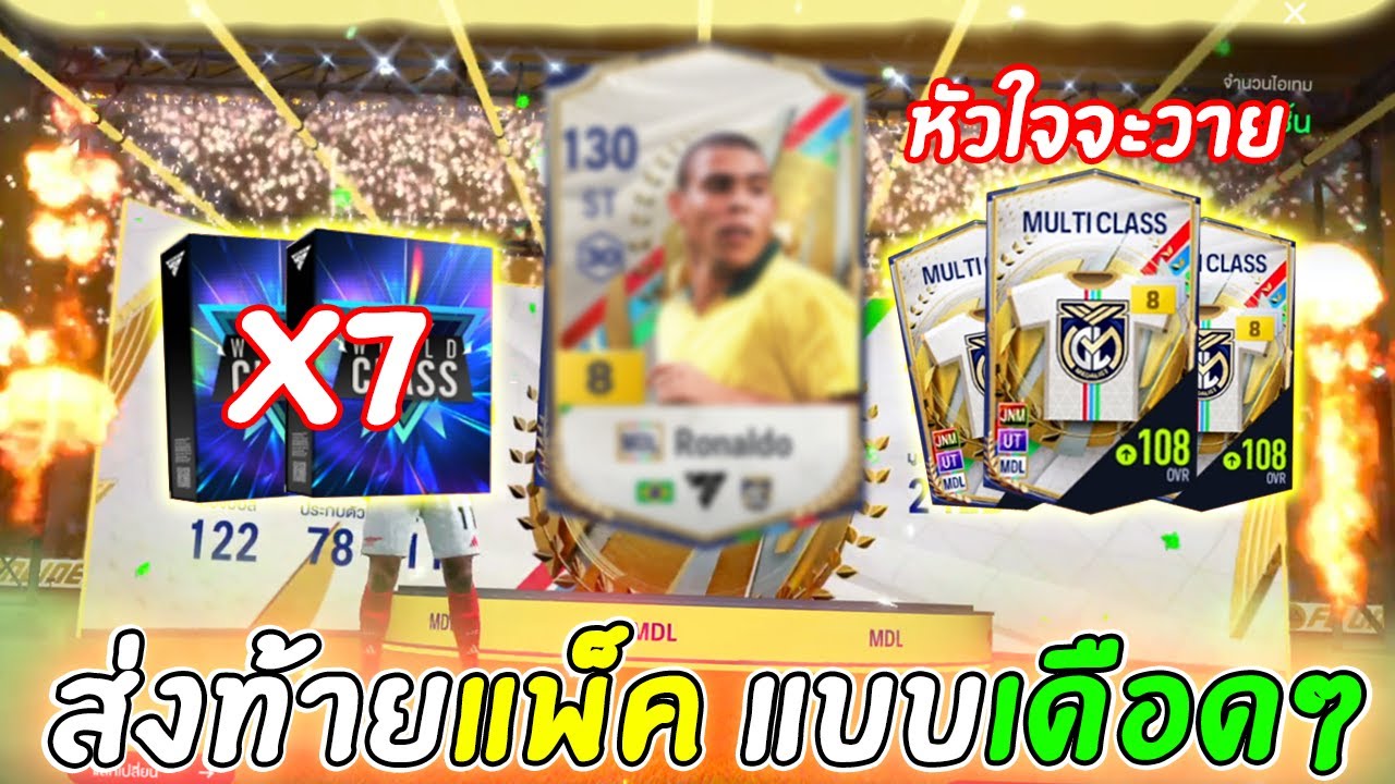 หัวใจจะวาย เมื่อผมเปิดได้ ST บราซิล ส่งท้ายแพ็คเทพ X7 แบบเดือดๆ [FC Online]