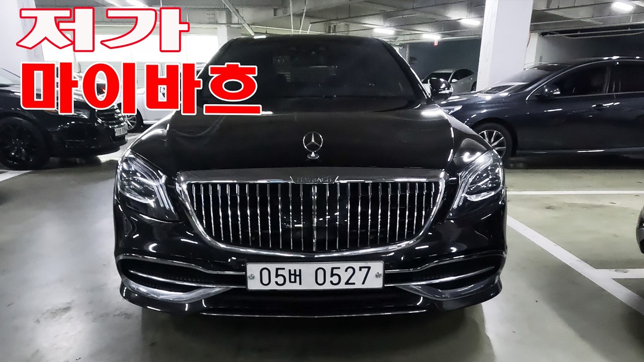 벤츠 S클래스-W222 마이바흐 S 500 4MATIC 2016년 저가형   차번0527