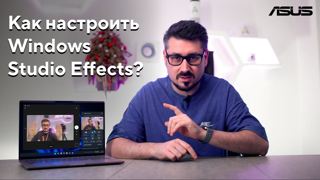 Как выглядеть и звучать лучше? | Грамотно настраиваем Windows Studio Effects