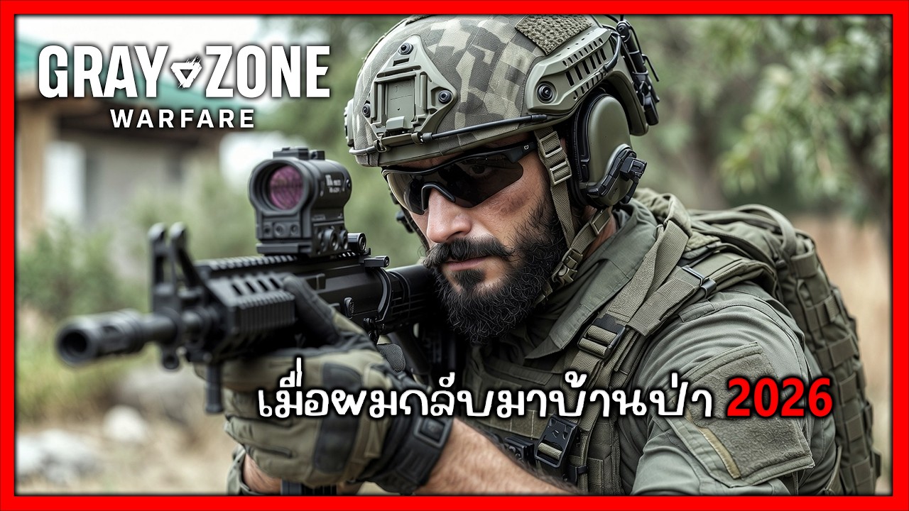 🔴LIVE : Gray Zone Warfare - เมื่อผมกลับมาบ้านป่า 2026 | 4K UHD 60fps