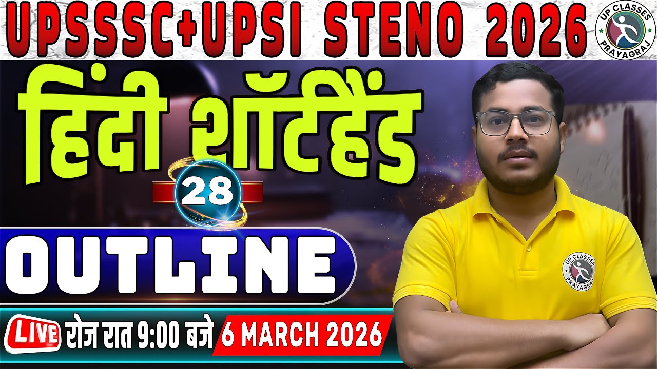 #28 | UPSSSC | UPSI | SSC | COURT & ALL STATE STENO EXAMS 2026 (कठिन शब्दों की OUTLINE) By SAHIL SIR