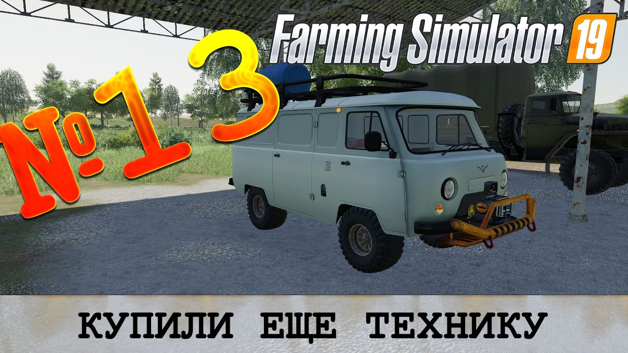 ЗОЛОТОЙ КОЛОС 🚜 FARMING SIMULATOR 19 - КУПИЛИ ЕЩЕ ТЕХНИКУ