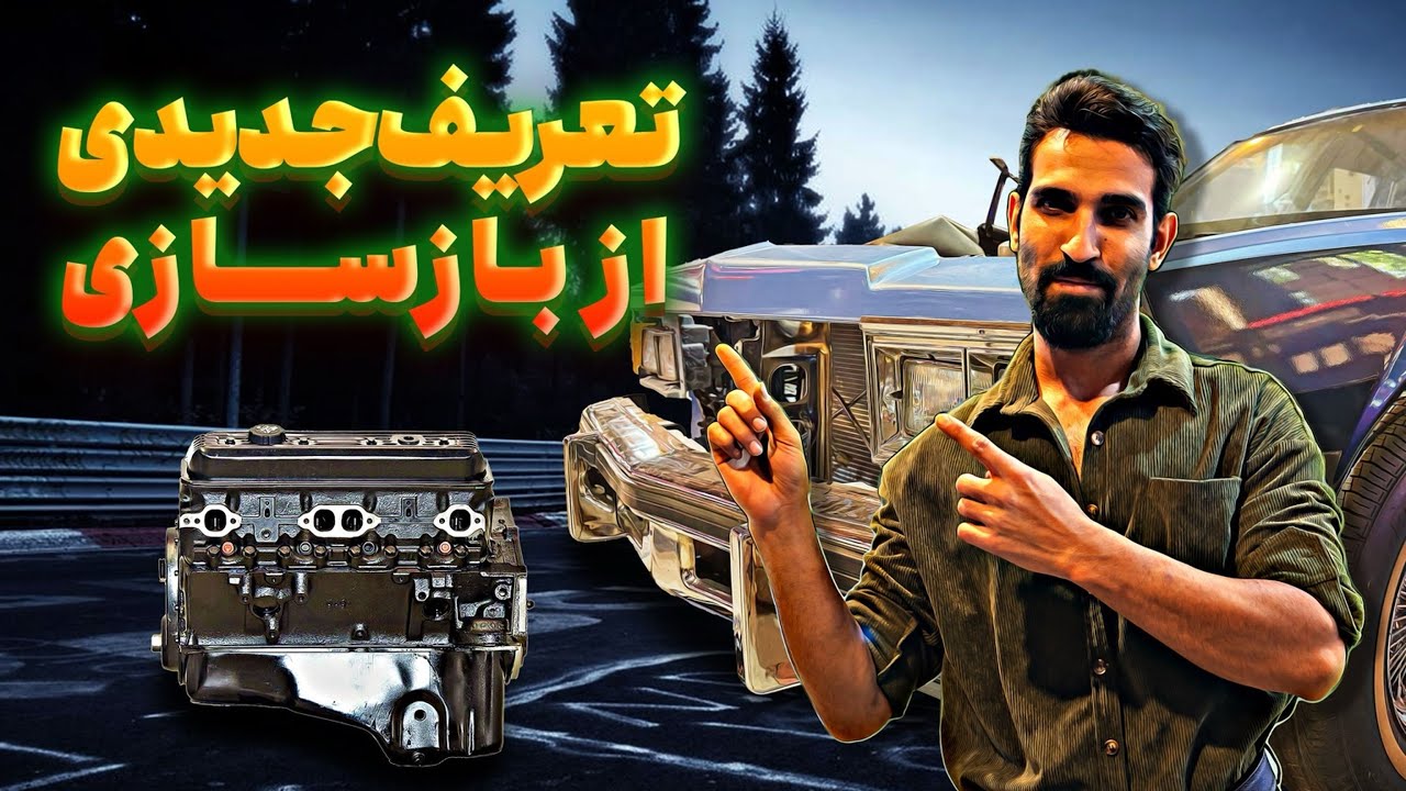 بازسازی کاپریس آبی!!!  قسمت اول-E01