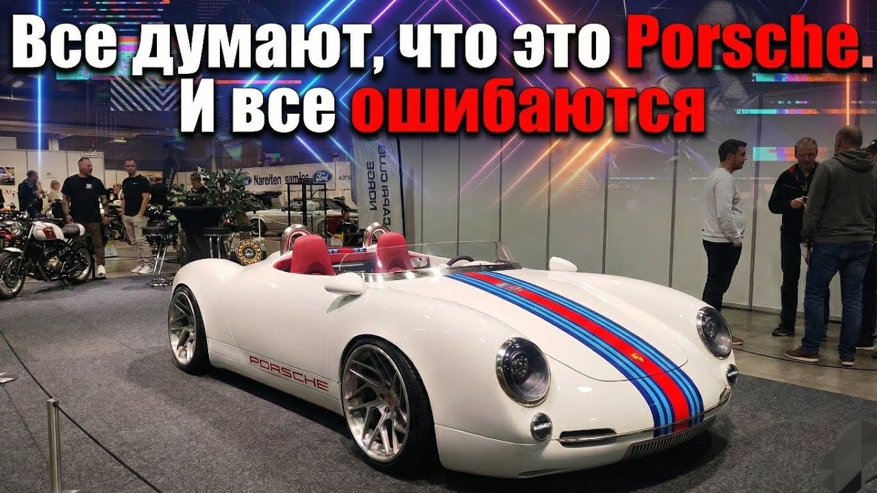 Все думают, что это Porsche и все ошибаются, Porsche 356 Speedster