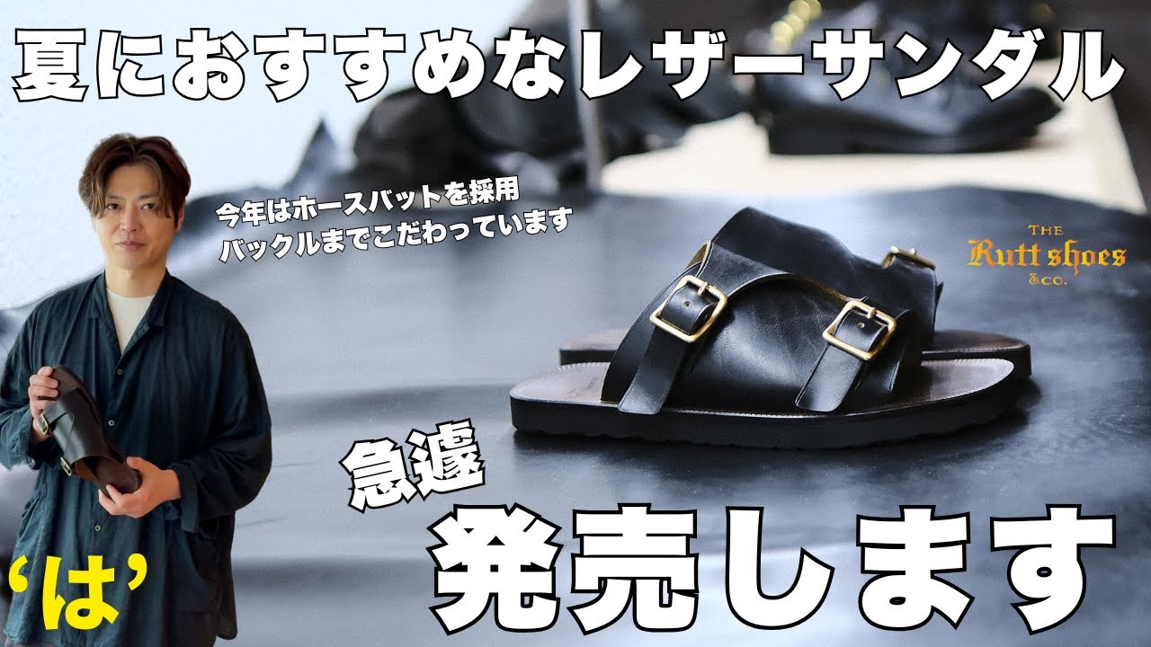 【は】発売 / 今年の夏に履きたくなる！ホースバット仕様のレザーサンダル！