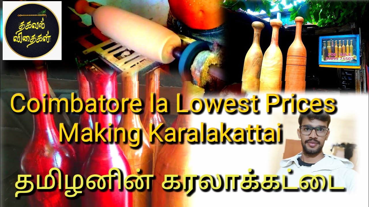 Karalakattai |Karalakattai making video |Coimbatore Karalakattai cheapest price தமிழனின் கரலாக்கட்டை