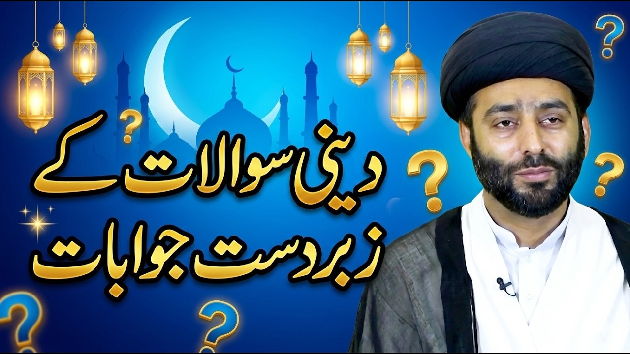 Maulana Syed Tahir Abbas Najfi || Mominin ke sawalon ke jawab dete hue ||مومنین کے سوالوں کے جواب