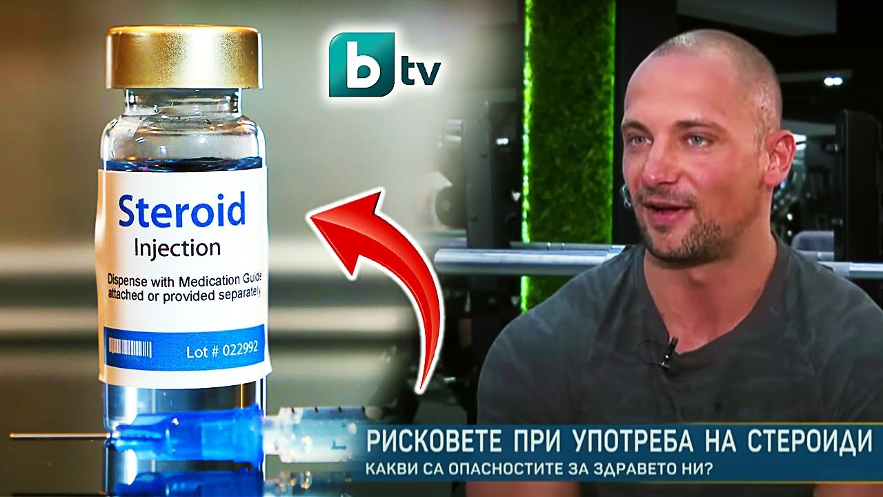СТЕРОИДИТЕ В БЪЛГАРИЯ - Репортаж на BTV