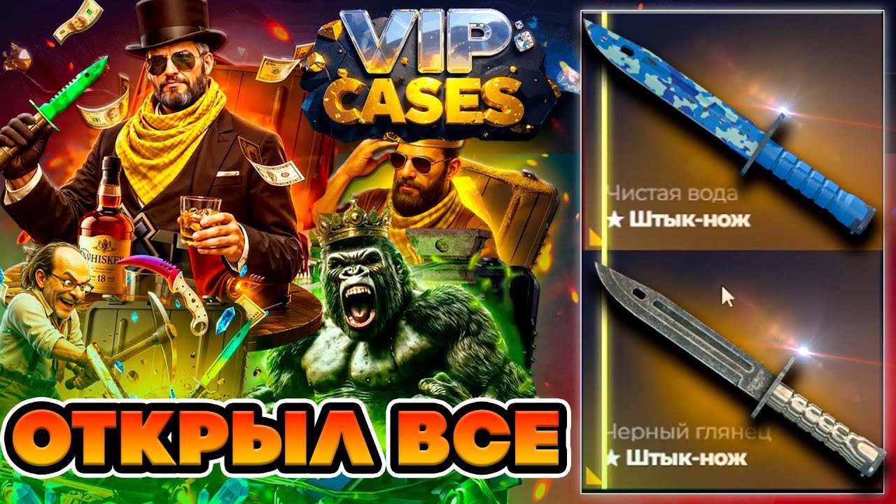 ОТКРЫЛ НОВЫЕ ВИП К*ЙСЫ ТАКОВА Я ТОЧНО НЕ ОЖИДАЛ ! ГИВ ДРОП ТАК Я ПРИНЦ НЕ ВЫБЬЮ
