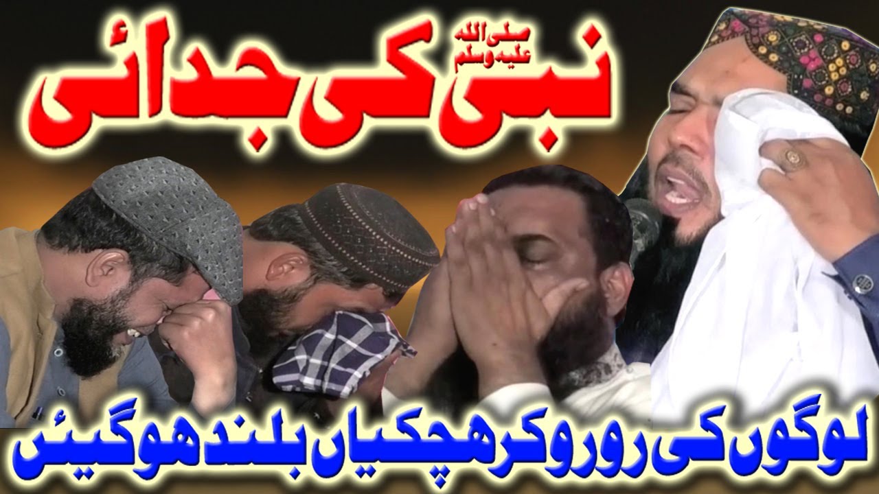Nabi S.A.W Ki Judai | Sari Mehfil Ro Pari | Qari Ismaeel Attique