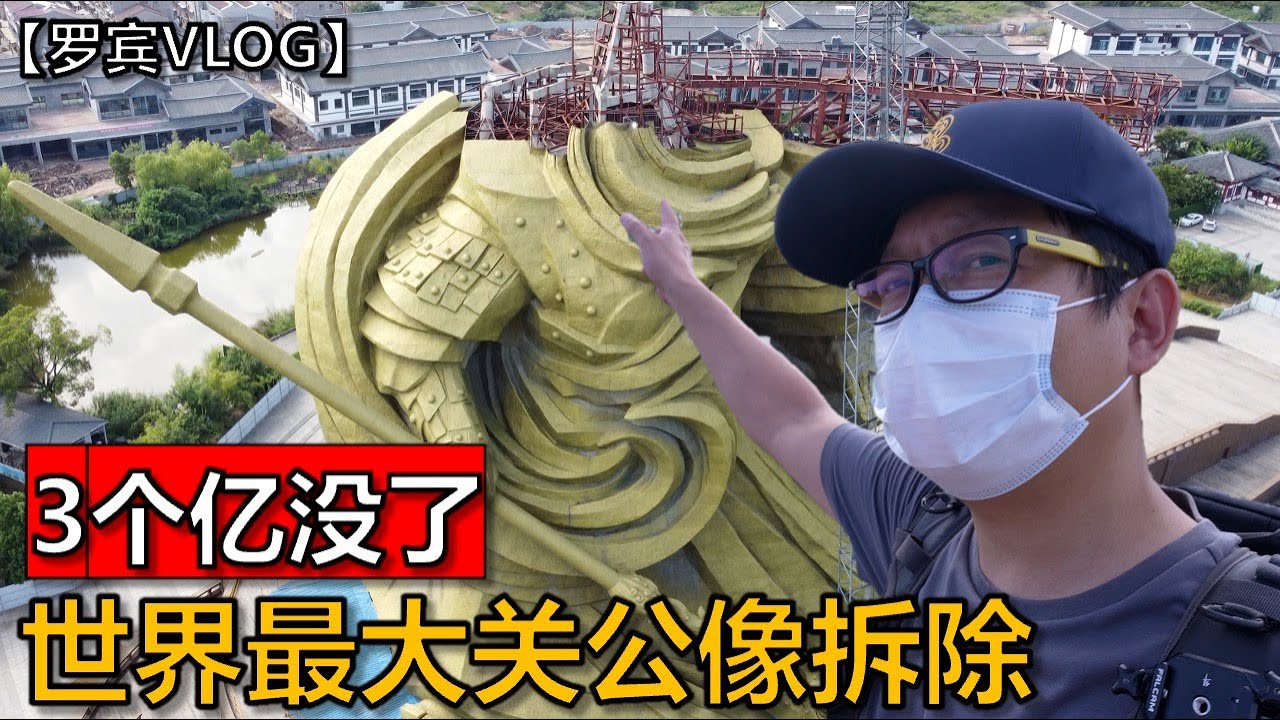 关公当年大意失荆州，两千多年后，关公在荆州再次被斩首【罗宾VLOG】