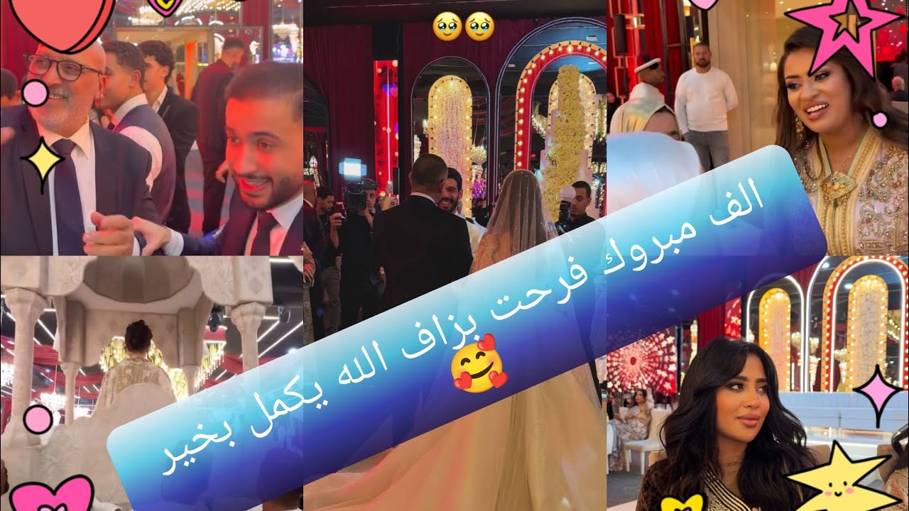 ألف مبروك فرحت بزاف الله يكمل بخير 🤩