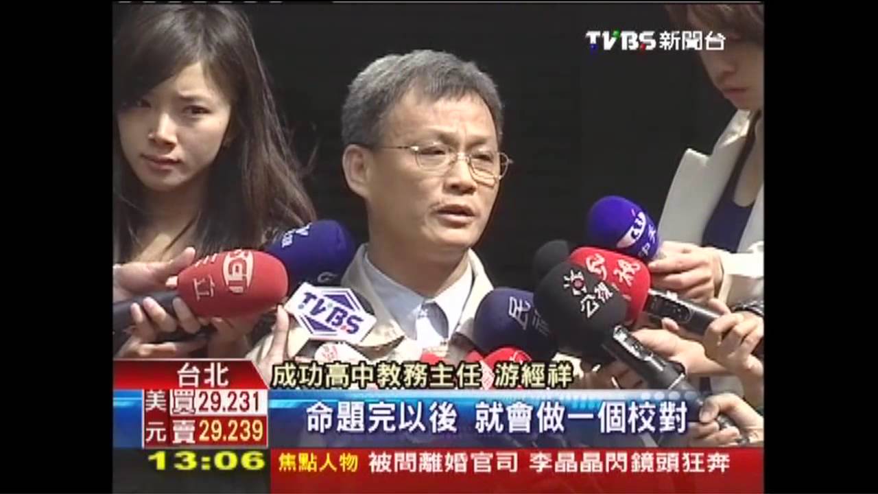成功高中考題錯字23個　學生批好扯