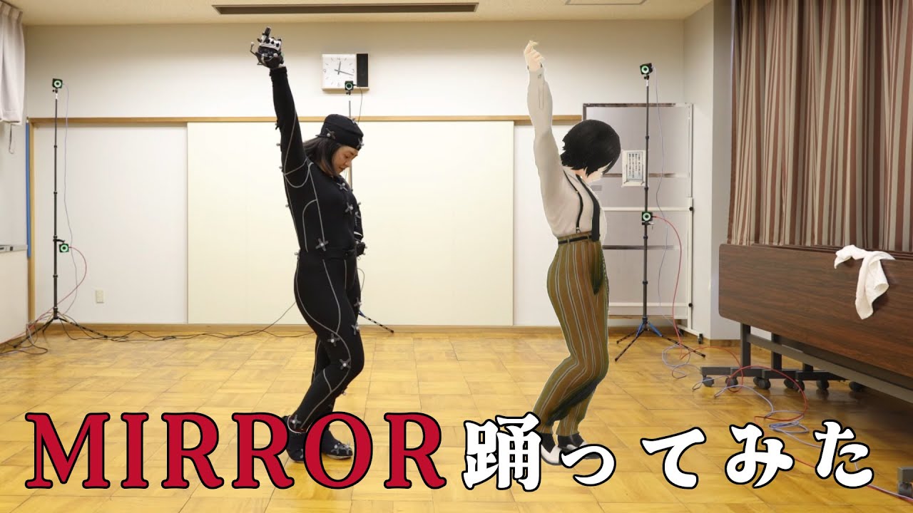 [海 夏青・あきら] MIRROR solo ver. - モーションキャプチャ