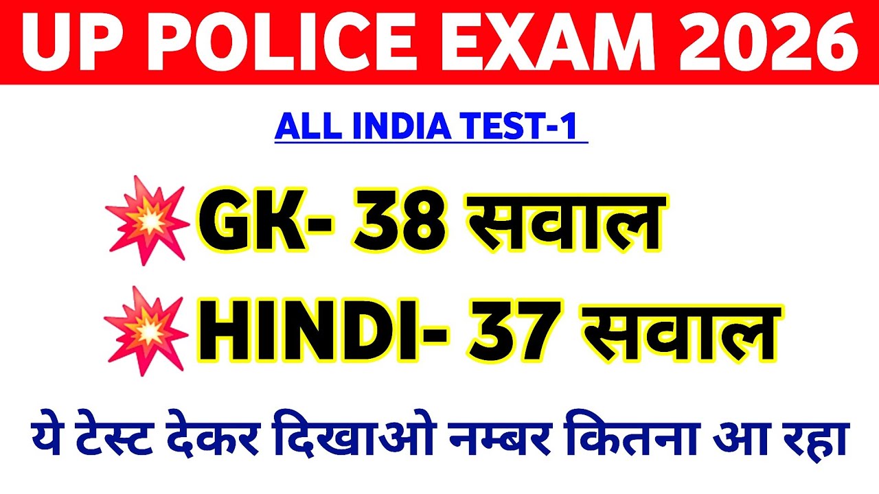UP Police Exam 2026 | UP Police Original Questions Paper 🔥 | UP Police Questions Paper 2026 